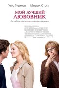 Мой лучший любовник (, 2005) Смотреть бесплатно