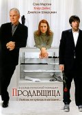 Фильм: Продавщица