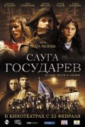 Слуга государев (2007, ) Смотреть бесплатно