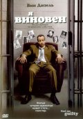 Признайте меня виновным (, 2006) Смотреть бесплатно