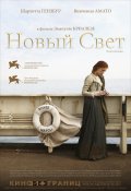 Фильм: Новый свет