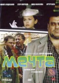 Мечта (2006, ) Смотреть бесплатно