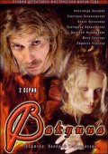 Вакцина (2007, ) Смотреть бесплатно