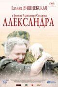 Фильм: Александра