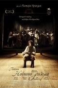 Тайны Ночного дозора (, 2007) Смотреть бесплатно