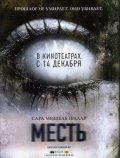 Месть (, 2006) Смотреть бесплатно