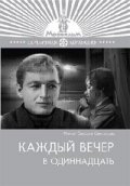 Каждый вечер в 11 (, 1969) Смотреть бесплатно