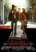 Однажды (2006, ) Смотреть бесплатно