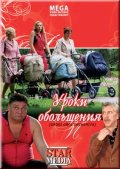 Уроки обольщения (2008) Смотреть бесплатно