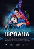 Фильм: Нирвана