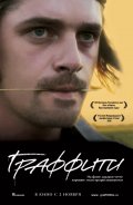 Граффити (2006, ) Смотреть бесплатно