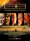 Азирис нуна (2006, ) Смотреть бесплатно