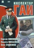 Инспектор ГАИ (, 1982) Смотреть бесплатно