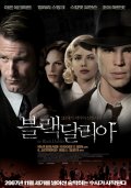 Черная орхидея (2006) Смотреть бесплатно