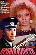 Презумпция невиновности (, 1988) Смотреть бесплатно