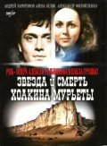 Звезда и смерть Хоакина Мурьеты (, 1982) Смотреть бесплатно