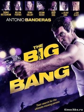 Фильм: Теория большого взрыва - The Big Bang