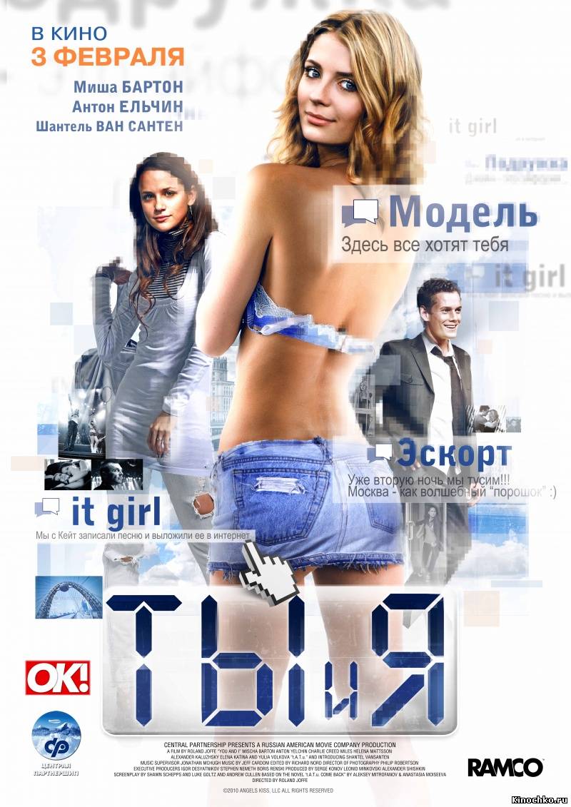 Ты и Я (2011) Смотреть бесплатно