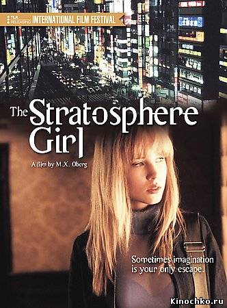 Фильм: Девушка из стратосферы - Stratosphere Girl