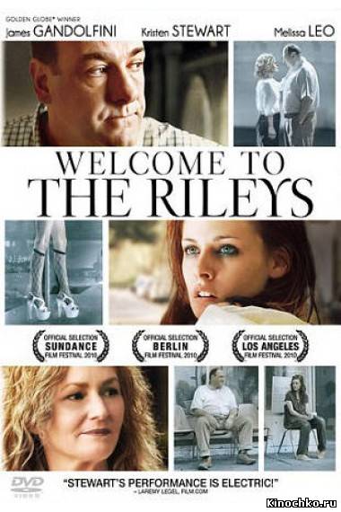 Фильм: Добро пожаловать к Райли - Welcome to the Rileys