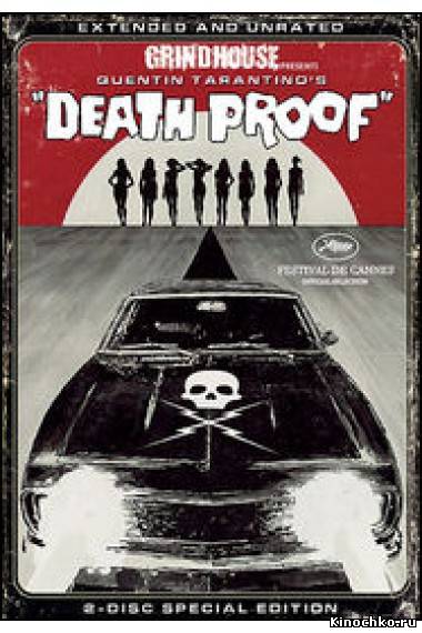 Доказательство смерти - Death Proof (, 2007) Смотреть бесплатно