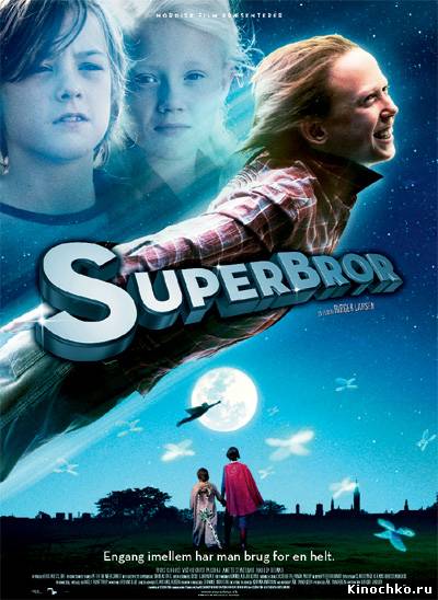 Супер Брат - Superbror (2009) Смотреть бесплатно