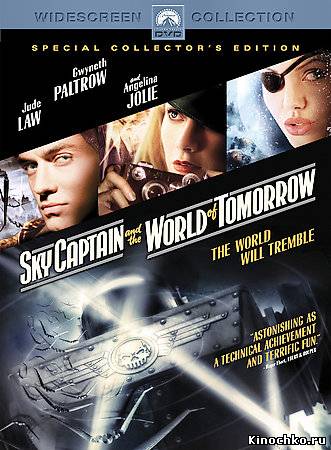 Фильм: Небесный капитан и Мир будущего - Sky Captain and the World of Tomorrow