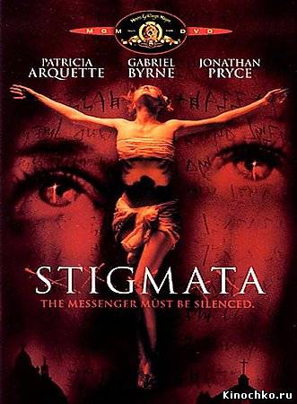 Фильм: Стигматы - Stigmata