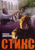 Стикс (2007, ) Смотреть бесплатно