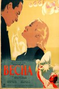 Фильм: Весна