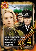 Военно Полевой "Роман" (, 1983) Смотреть бесплатно