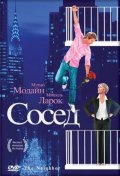 Сосед (, 2007) Смотреть бесплатно