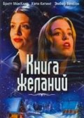 Книга желаний (, 2006) Смотреть бесплатно