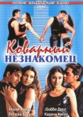 Коварный незнакомец (, 2001) Смотреть бесплатно