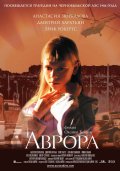 Аврора (2006, ) Смотреть бесплатно