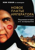 Новое платье императора (, 2001) Смотреть бесплатно