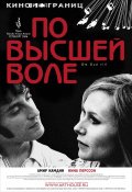 По высшей воле (, 2006) Смотреть бесплатно