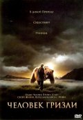 Человек гризли (, 2005) Смотреть бесплатно