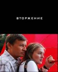 Вторжение (2008, ) Смотреть бесплатно