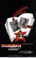 Офицеры (, 1971) Смотреть бесплатно