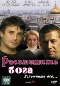 Рассмешить Бога (2006, ) Смотреть бесплатно