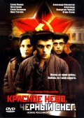 Красное небо - Черный снег (2002, ) Смотреть бесплатно