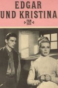 Эдгар и Кристина (, 1966) Смотреть бесплатно