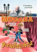 Фильм: Москва улыбается