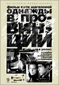 Однажды в провинции (2008, ) Смотреть бесплатно