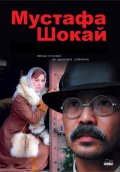 Мустафа Шокай (2008, ) Смотреть бесплатно