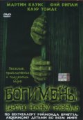 Богимены: Царство ночных грязнуль (, 2004) Смотреть бесплатно