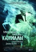 Фильм: Медовый месяц Камиллы