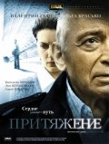 Притяжение (2009, , ) Смотреть бесплатно