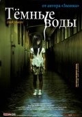 Темные воды (2001) Смотреть бесплатно